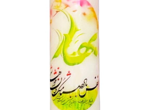 Nowruz Unscented Candle #1 ( Sham E Norooz ) - Noruz - Kalamala - Kalamala